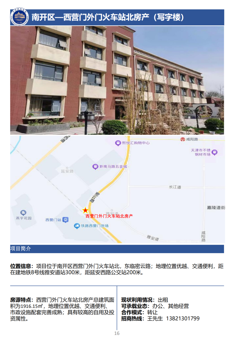 天津城投集團(tuán)商業(yè)資產(chǎn)招商手冊(cè)_18.png